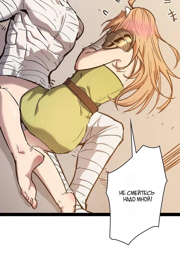 Манга Стань Сильнейшим Героем Используя Систему Читов - Глава 94 Страница 29