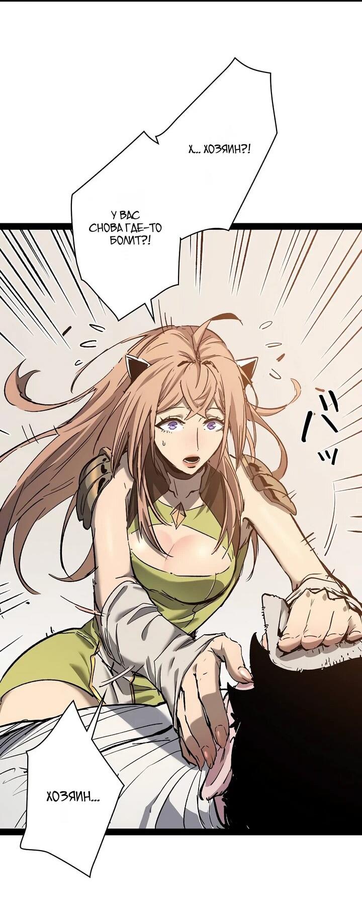 Манга Стань Сильнейшим Героем Используя Систему Читов - Глава 94 Страница 19