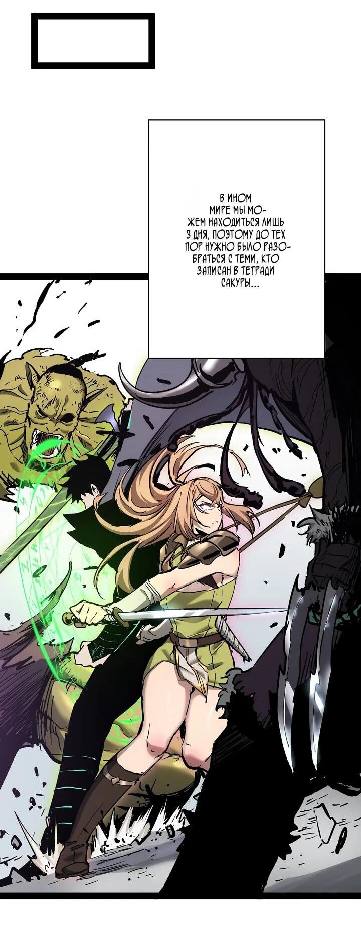 Манга Стань Сильнейшим Героем Используя Систему Читов - Глава 94 Страница 31