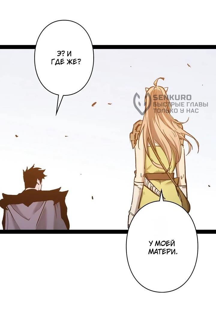 Манга Стань Сильнейшим Героем Используя Систему Читов - Глава 94 Страница 36