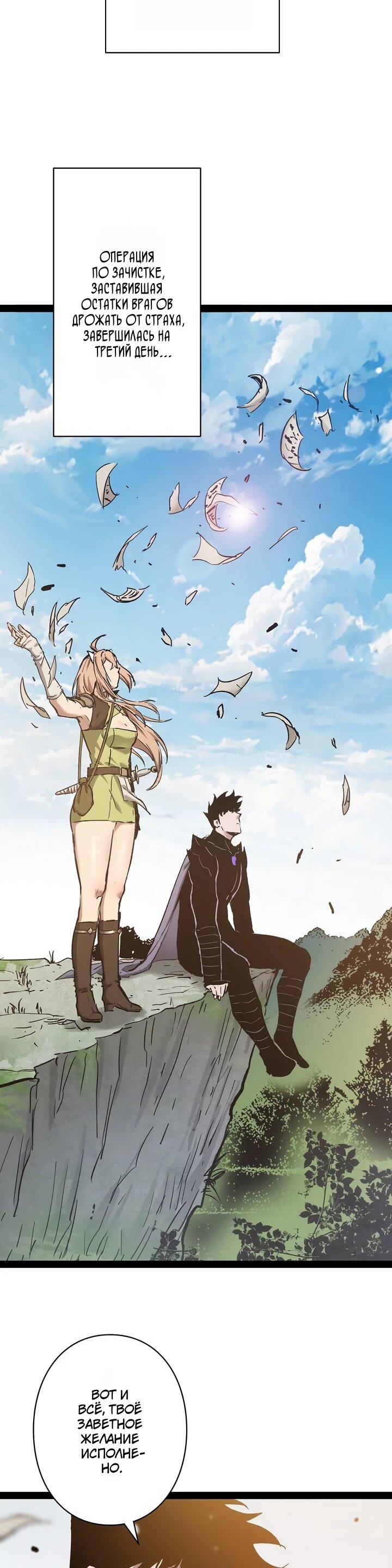 Манга Стань Сильнейшим Героем Используя Систему Читов - Глава 94 Страница 33