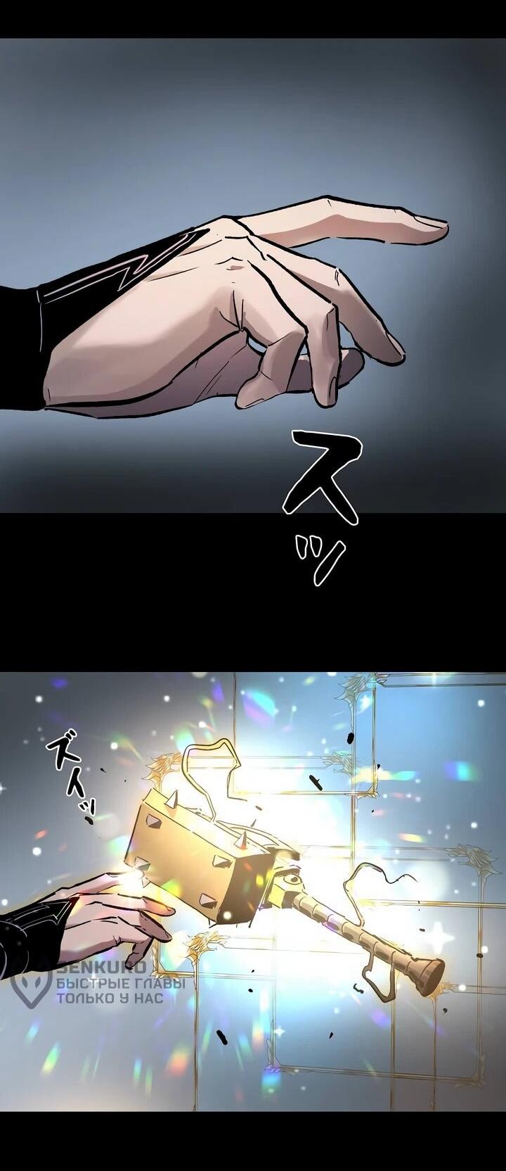 Манга Стань Сильнейшим Героем Используя Систему Читов - Глава 94 Страница 9