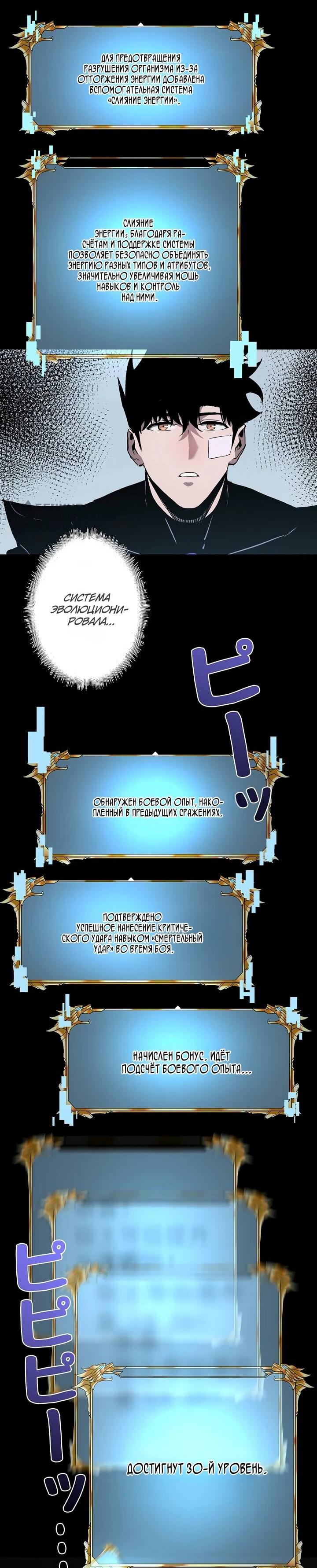 Манга Стань Сильнейшим Героем Используя Систему Читов - Глава 94 Страница 6