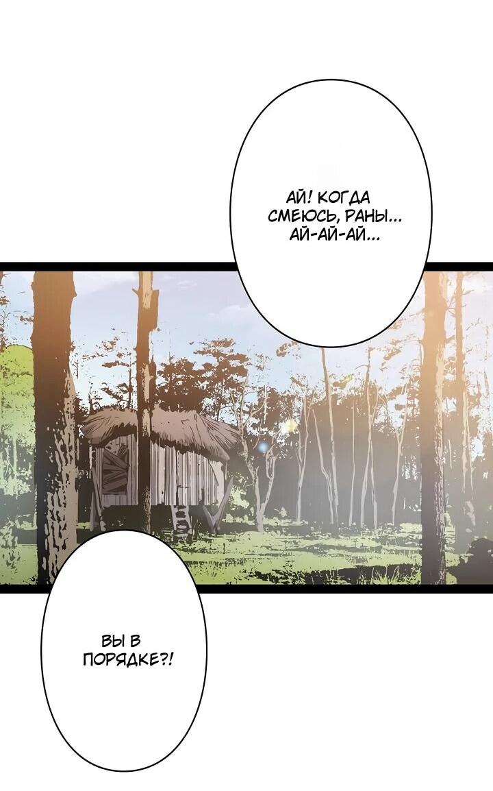 Манга Стань Сильнейшим Героем Используя Систему Читов - Глава 94 Страница 30