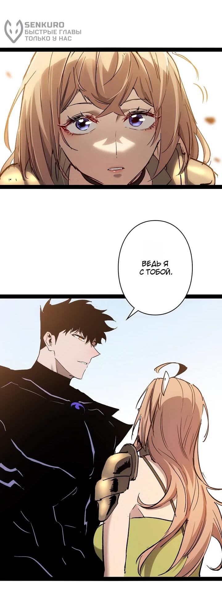 Манга Стань Сильнейшим Героем Используя Систему Читов - Глава 94 Страница 41