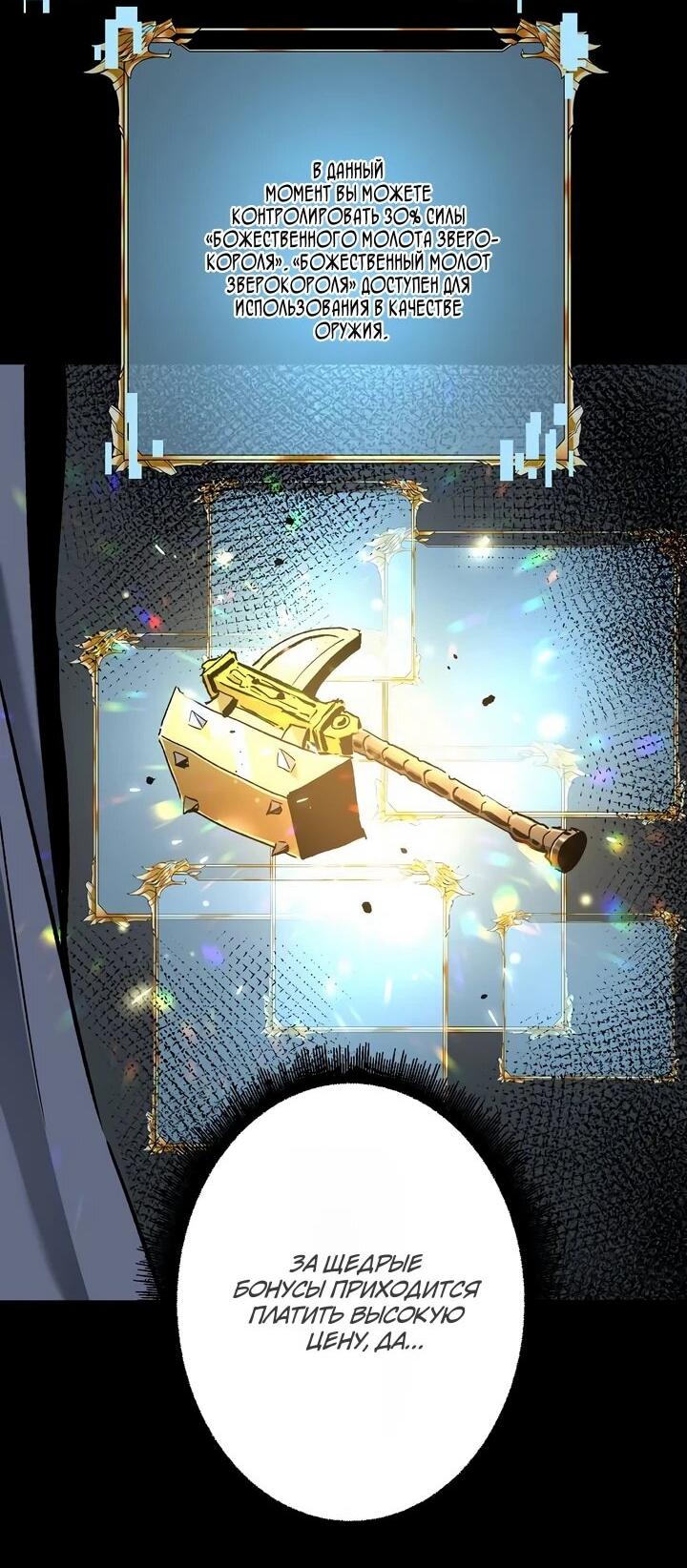 Манга Стань Сильнейшим Героем Используя Систему Читов - Глава 94 Страница 8