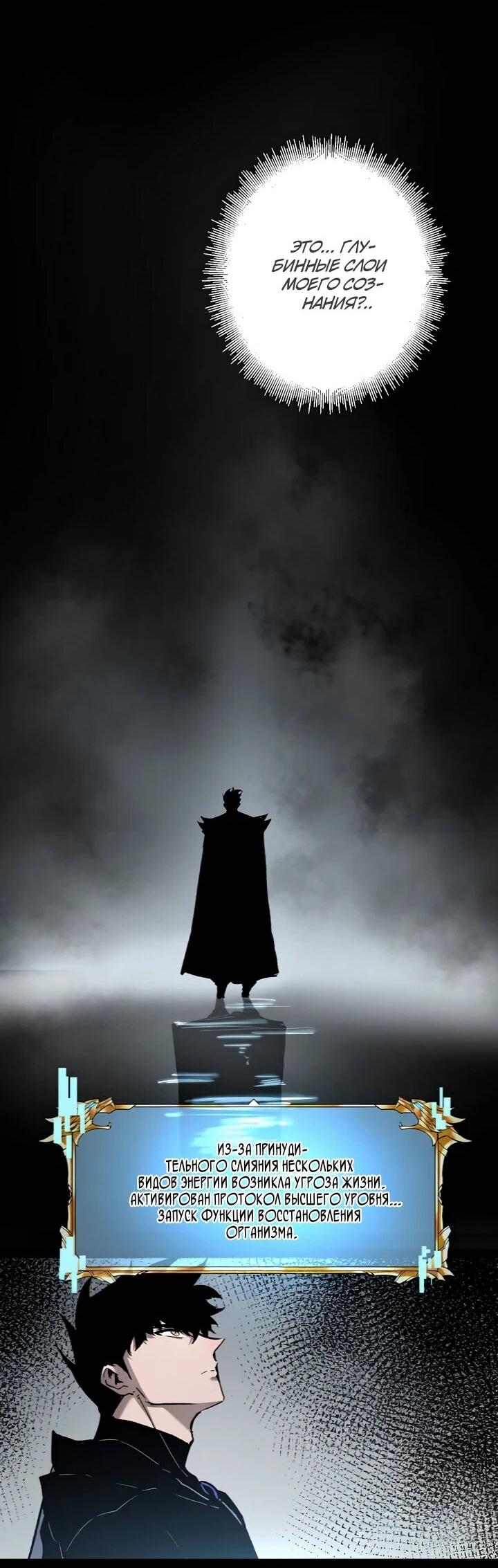 Манга Стань Сильнейшим Героем Используя Систему Читов - Глава 94 Страница 3