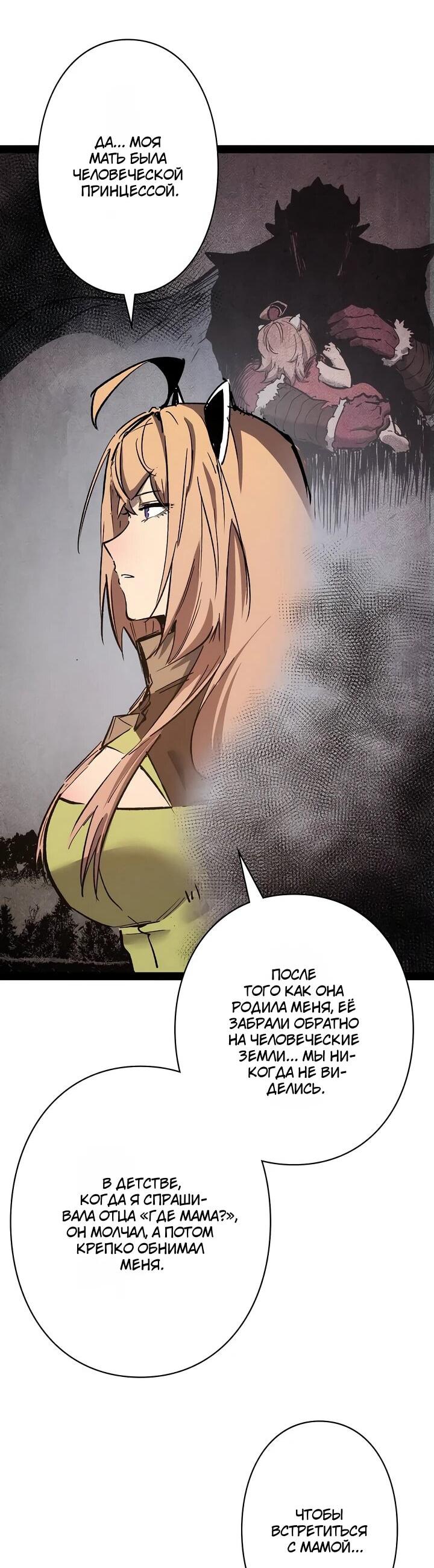 Манга Стань Сильнейшим Героем Используя Систему Читов - Глава 94 Страница 39