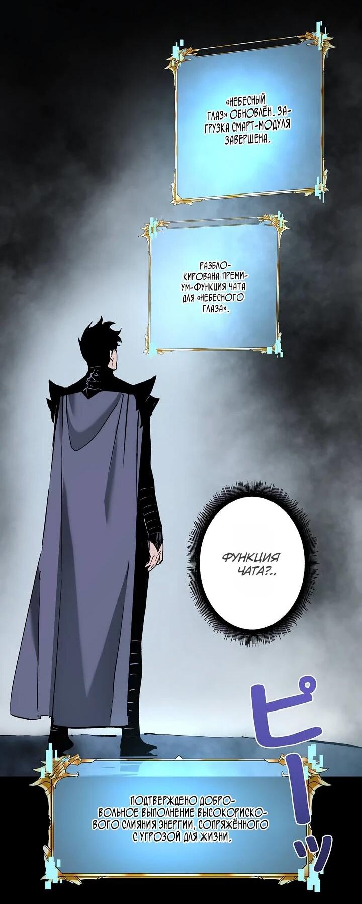 Манга Стань Сильнейшим Героем Используя Систему Читов - Глава 94 Страница 5