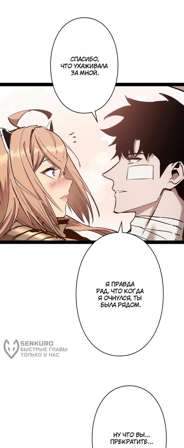 Манга Стань Сильнейшим Героем Используя Систему Читов - Глава 94 Страница 22