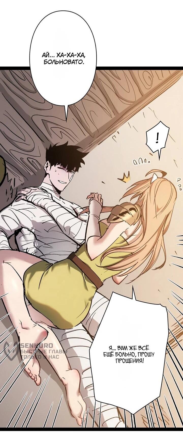 Манга Стань Сильнейшим Героем Используя Систему Читов - Глава 94 Страница 27