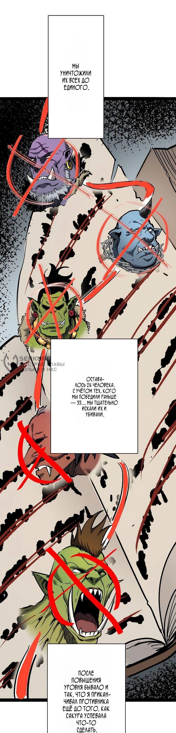 Манга Стань Сильнейшим Героем Используя Систему Читов - Глава 94 Страница 32