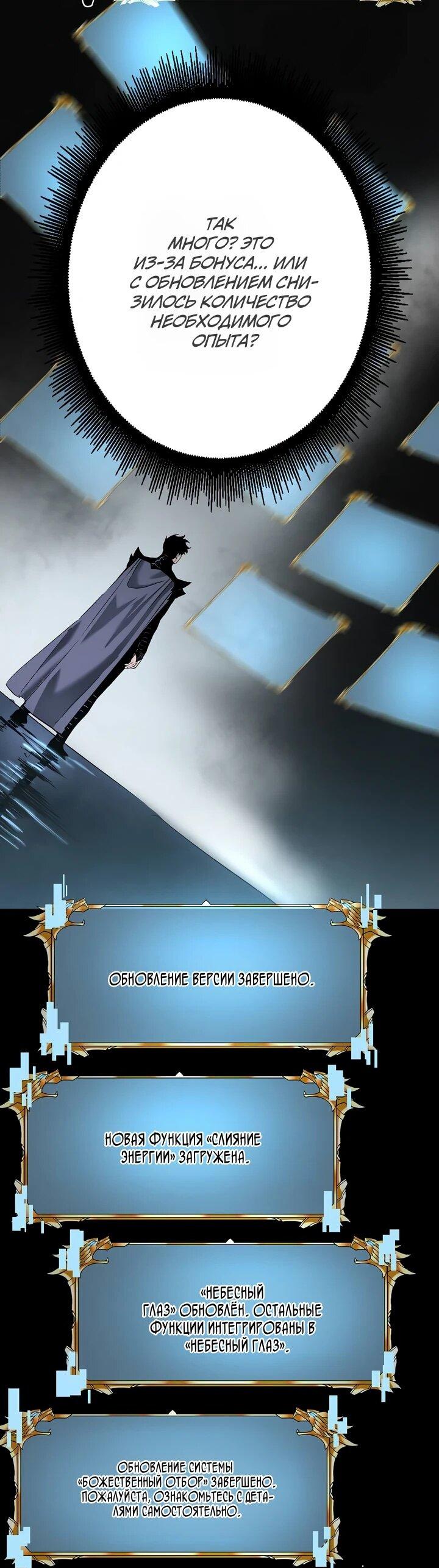 Манга Стань Сильнейшим Героем Используя Систему Читов - Глава 94 Страница 7