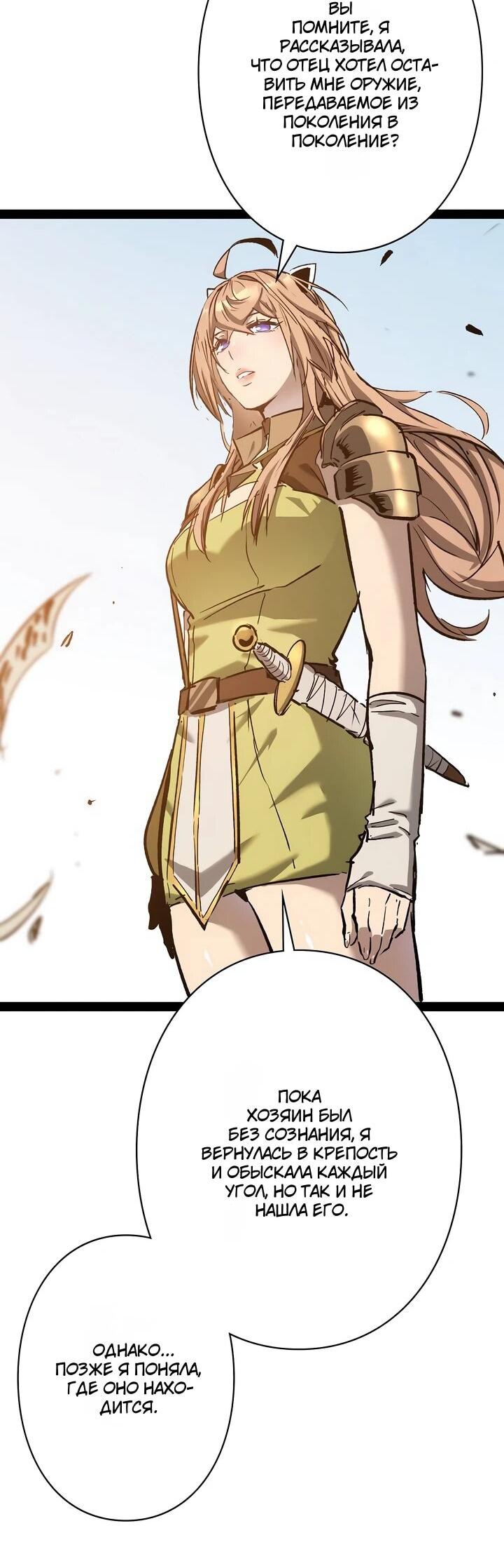 Манга Стань Сильнейшим Героем Используя Систему Читов - Глава 94 Страница 35