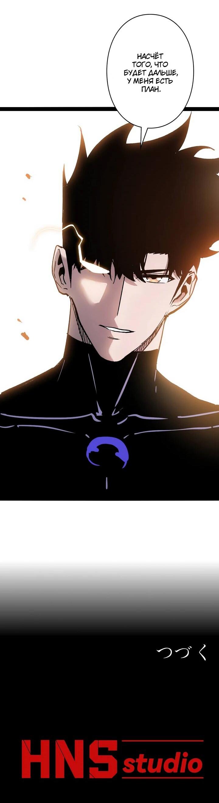 Манга Стань Сильнейшим Героем Используя Систему Читов - Глава 94 Страница 44