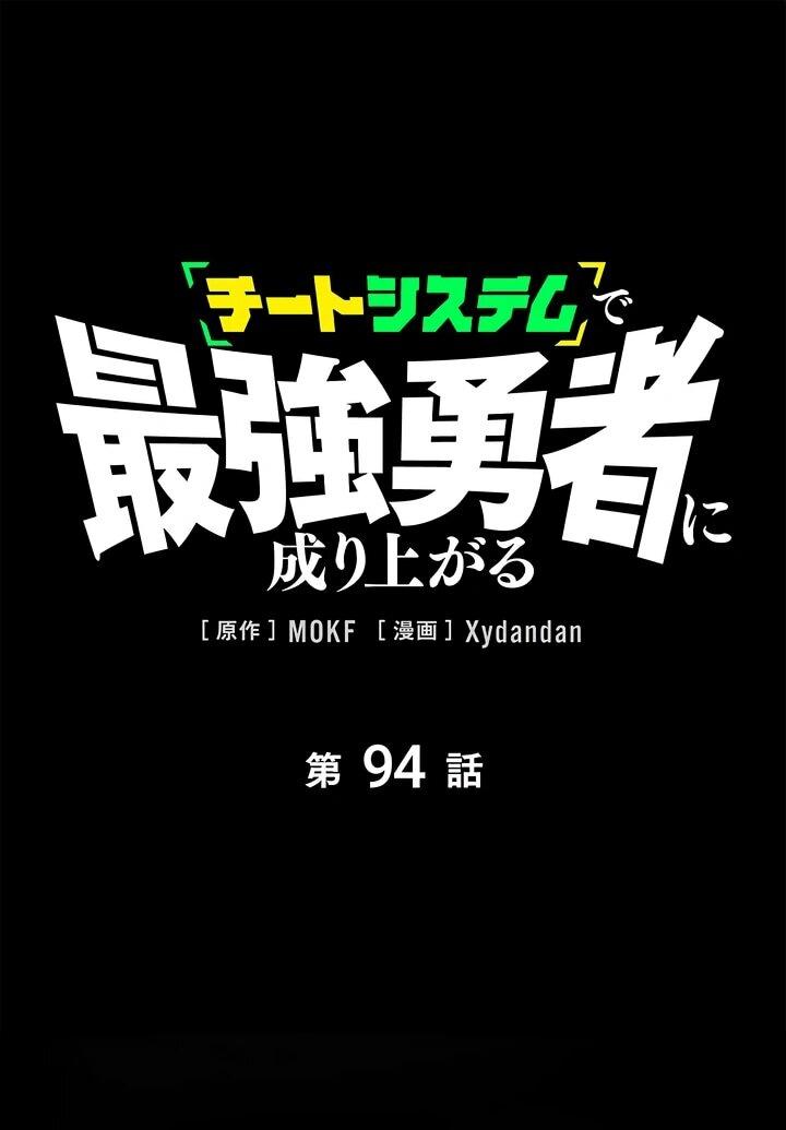 Манга Стань Сильнейшим Героем Используя Систему Читов - Глава 94 Страница 2