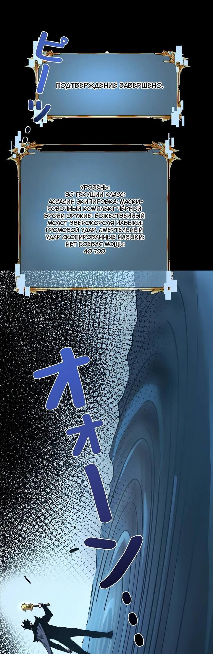 Манга Стань Сильнейшим Героем Используя Систему Читов - Глава 94 Страница 11