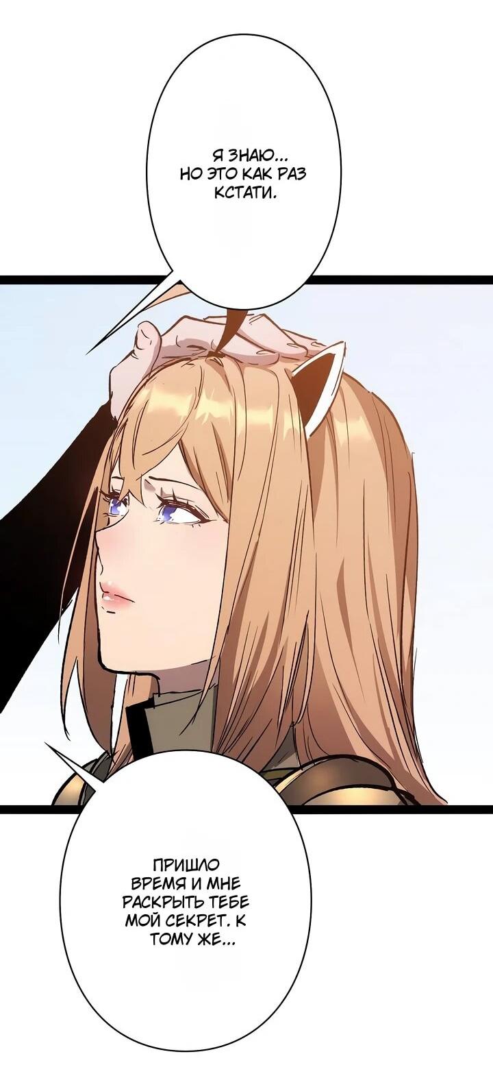 Манга Стань Сильнейшим Героем Используя Систему Читов - Глава 94 Страница 43