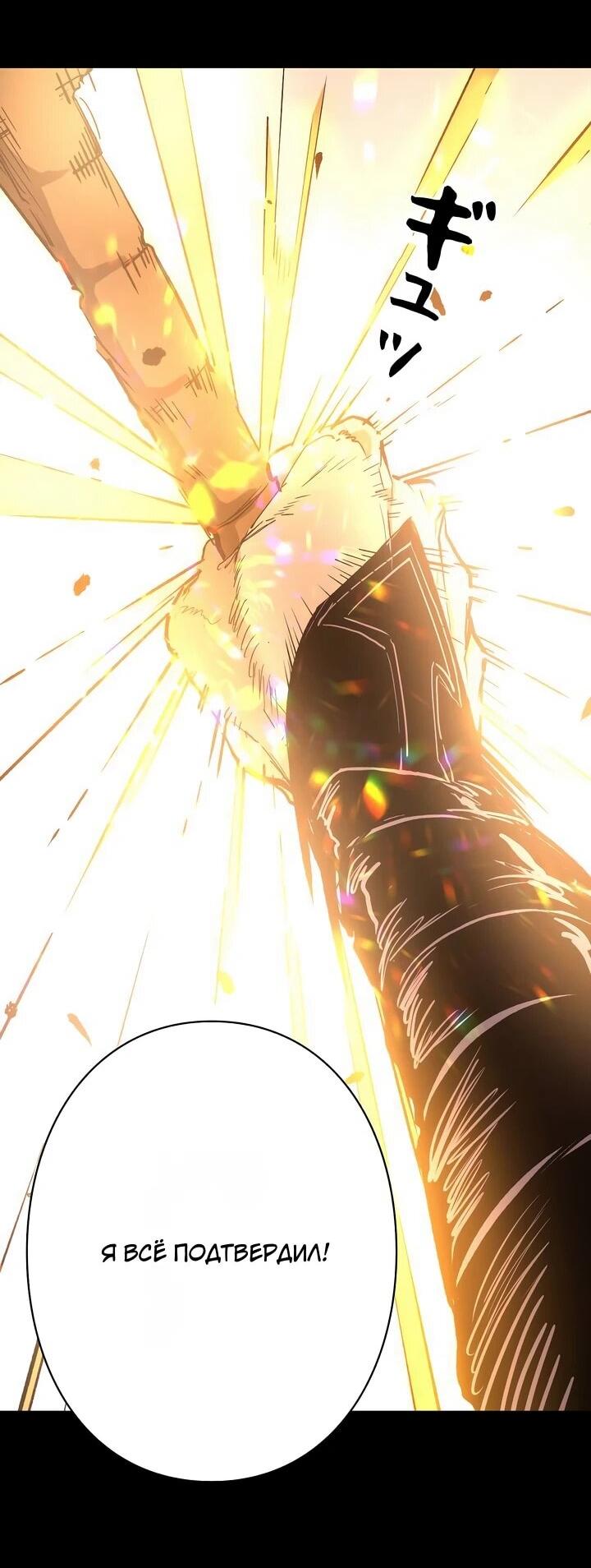 Манга Стань Сильнейшим Героем Используя Систему Читов - Глава 94 Страница 10