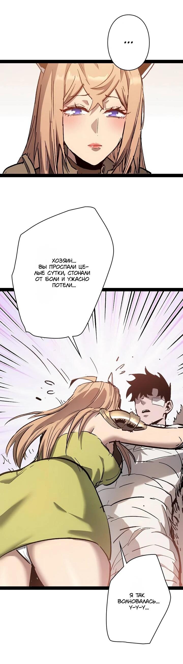 Манга Стань Сильнейшим Героем Используя Систему Читов - Глава 94 Страница 21