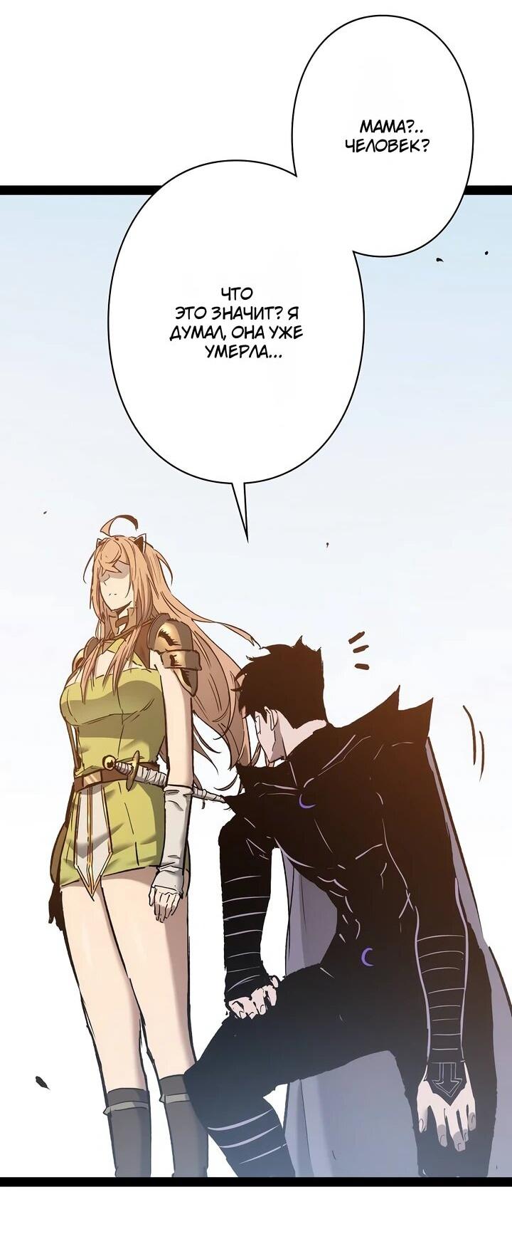 Манга Стань Сильнейшим Героем Используя Систему Читов - Глава 94 Страница 38