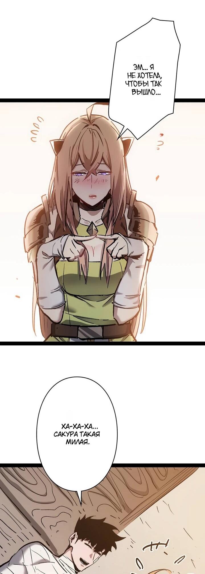 Манга Стань Сильнейшим Героем Используя Систему Читов - Глава 94 Страница 28