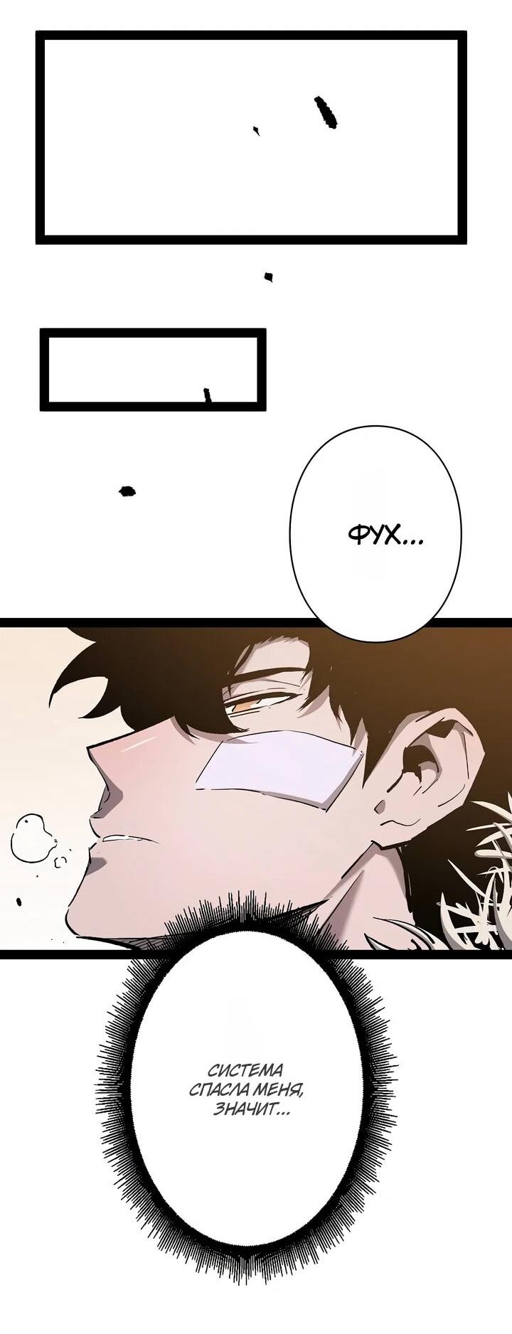 Манга Стань Сильнейшим Героем Используя Систему Читов - Глава 94 Страница 15