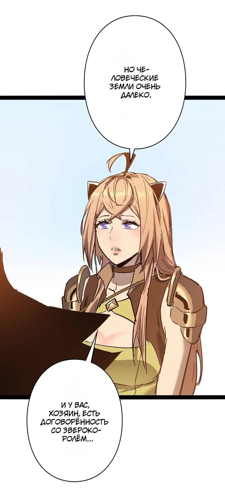 Манга Стань Сильнейшим Героем Используя Систему Читов - Глава 94 Страница 42