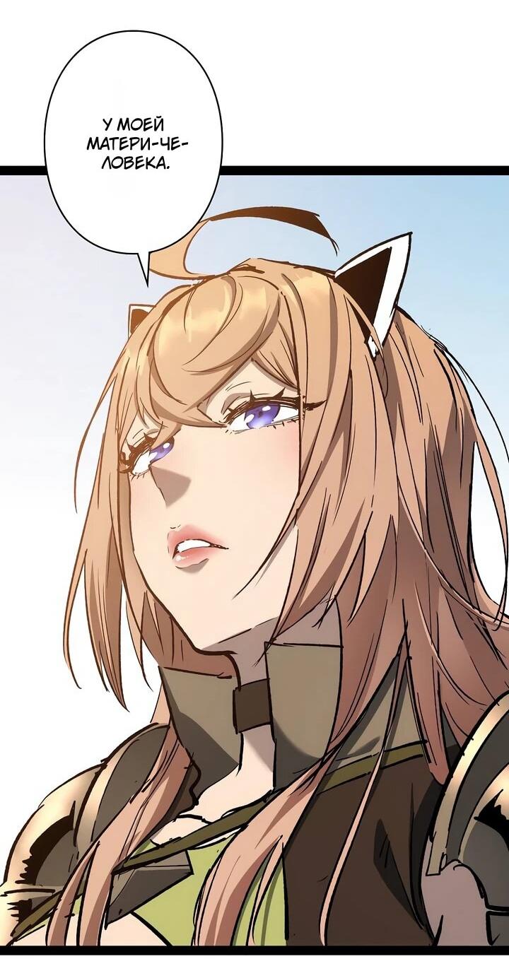 Манга Стань Сильнейшим Героем Используя Систему Читов - Глава 94 Страница 37