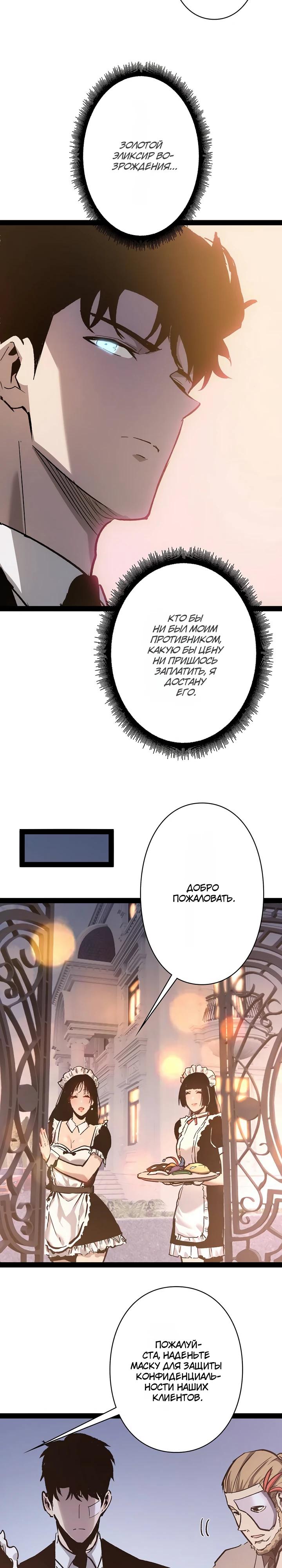 Манга Стань Сильнейшим Героем Используя Систему Читов - Глава 97 Страница 11