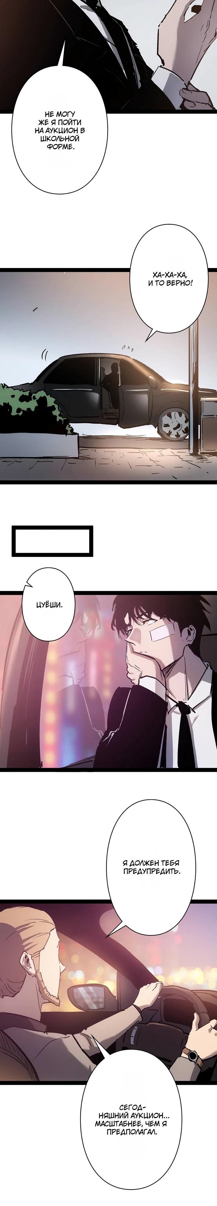 Манга Стань Сильнейшим Героем Используя Систему Читов - Глава 97 Страница 8