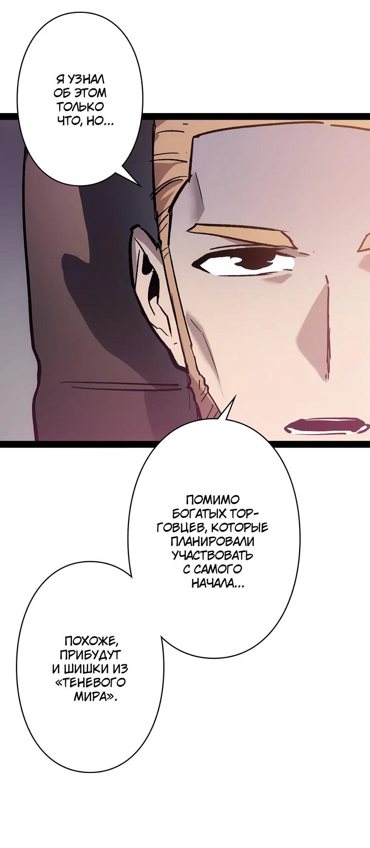 Манга Стань Сильнейшим Героем Используя Систему Читов - Глава 97 Страница 9