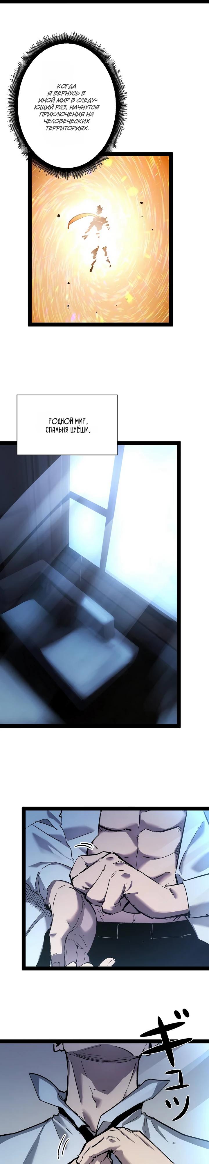 Манга Стань Сильнейшим Героем Используя Систему Читов - Глава 97 Страница 3