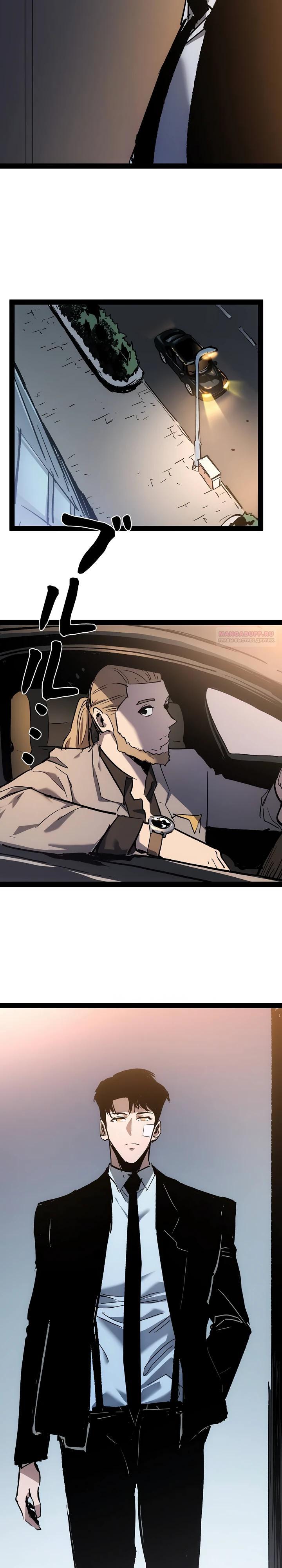 Манга Стань Сильнейшим Героем Используя Систему Читов - Глава 97 Страница 6