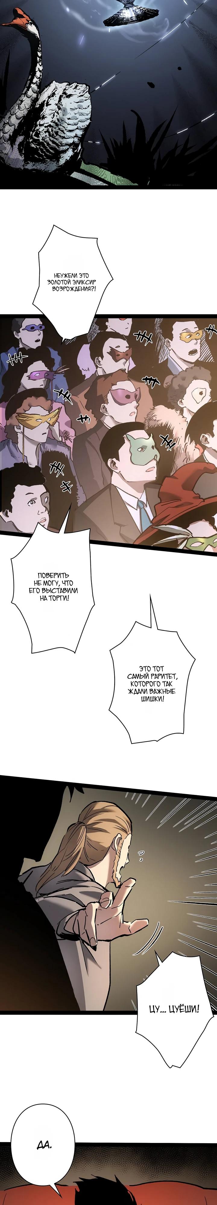 Манга Стань Сильнейшим Героем Используя Систему Читов - Глава 97 Страница 21