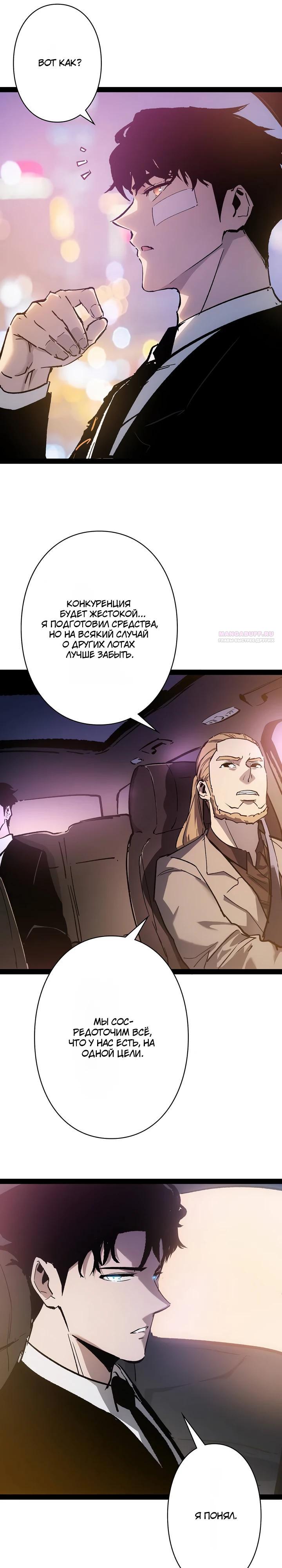 Манга Стань Сильнейшим Героем Используя Систему Читов - Глава 97 Страница 10