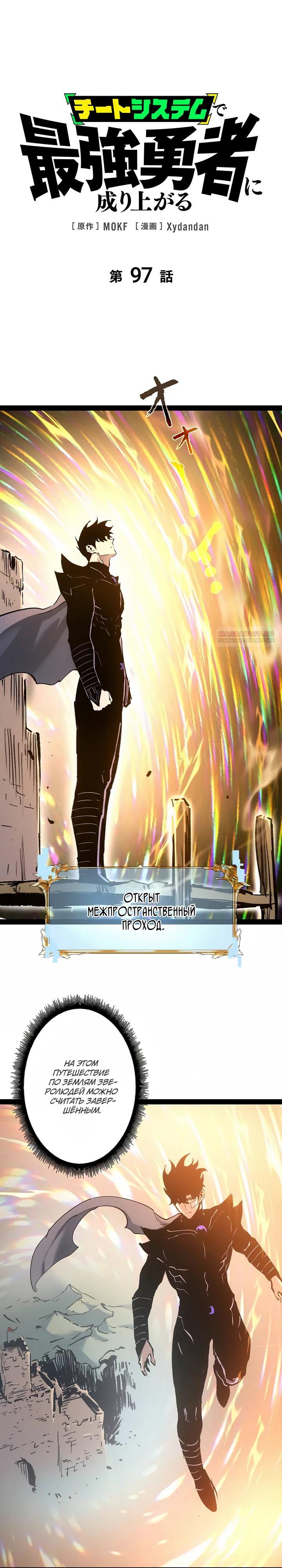 Манга Стань Сильнейшим Героем Используя Систему Читов - Глава 97 Страница 2