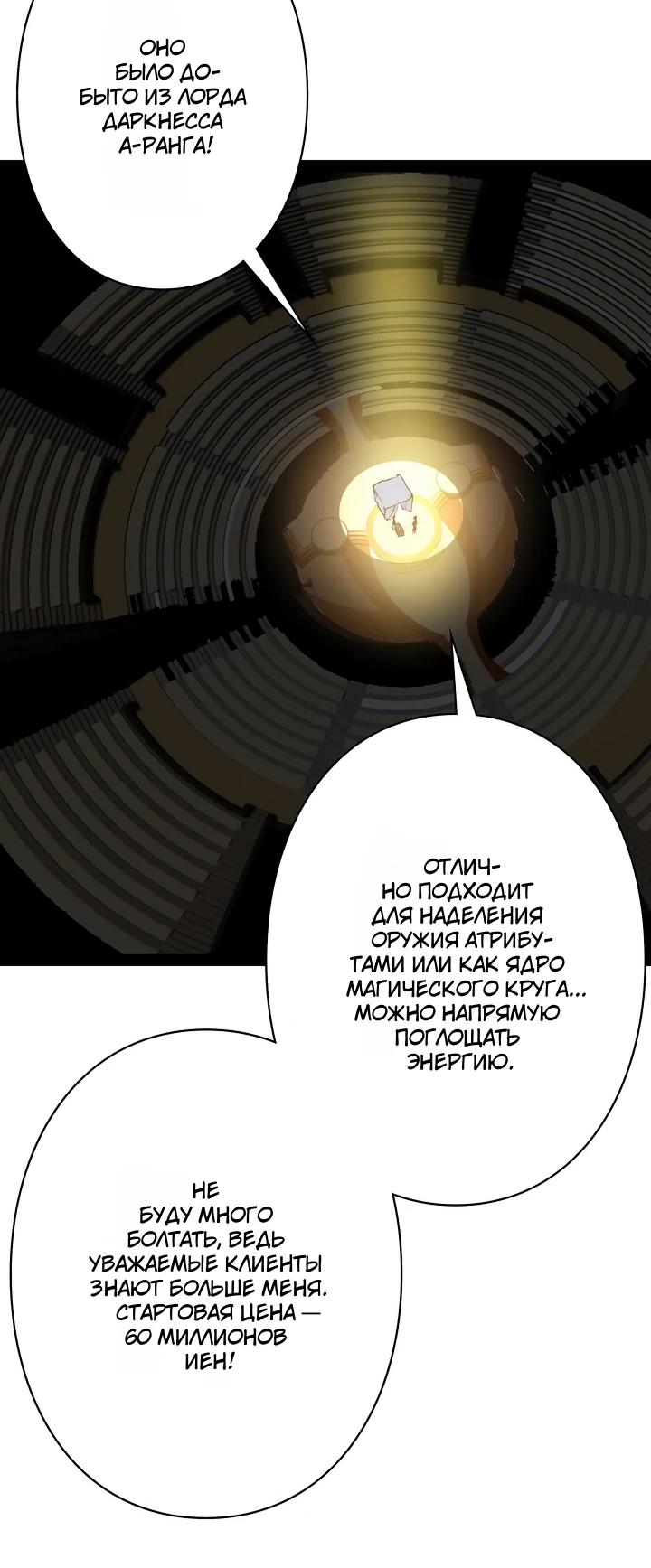 Манга Стань Сильнейшим Героем Используя Систему Читов - Глава 97 Страница 17