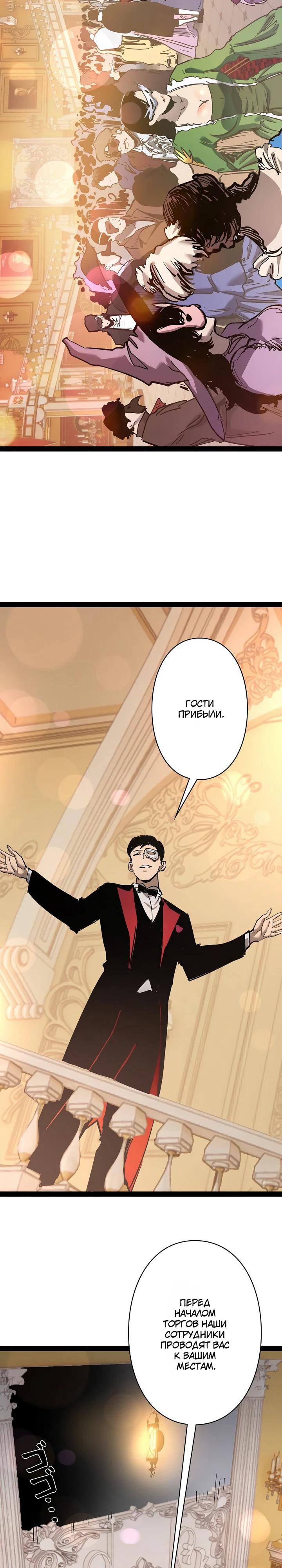 Манга Стань Сильнейшим Героем Используя Систему Читов - Глава 97 Страница 13