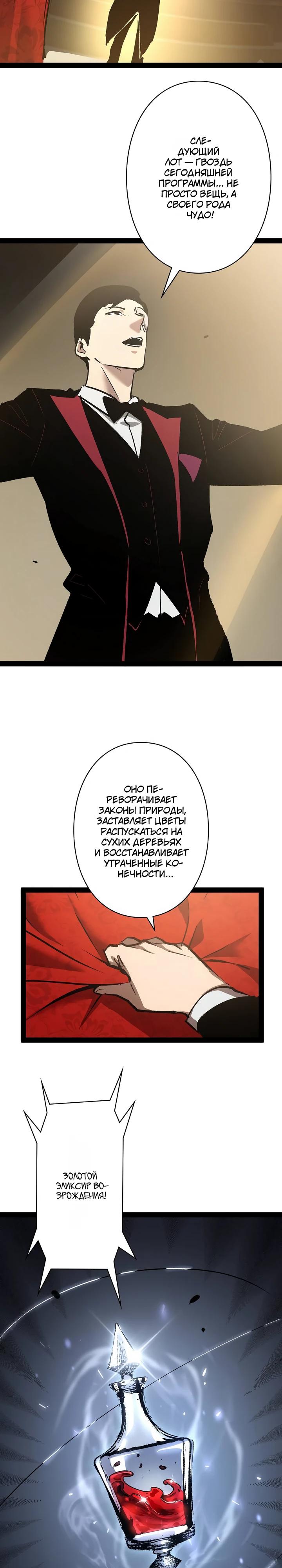 Манга Стань Сильнейшим Героем Используя Систему Читов - Глава 97 Страница 20