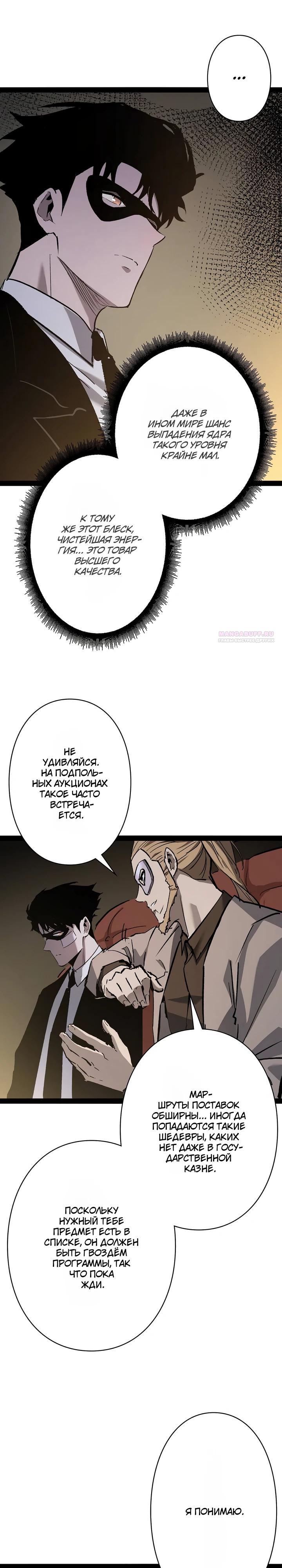 Манга Стань Сильнейшим Героем Используя Систему Читов - Глава 97 Страница 18