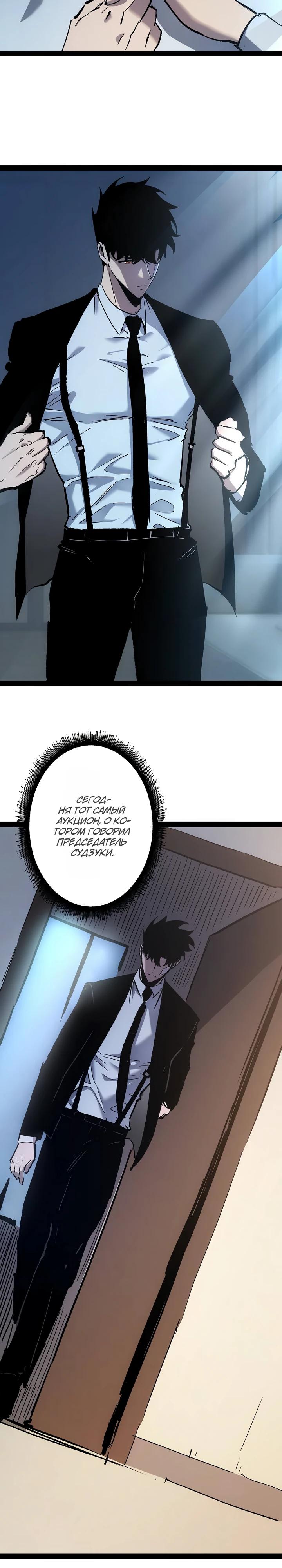 Манга Стань Сильнейшим Героем Используя Систему Читов - Глава 97 Страница 4