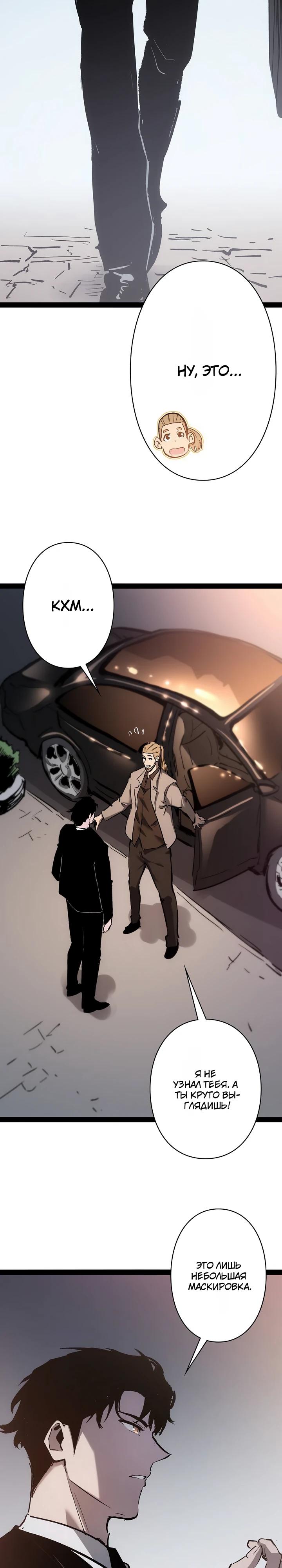 Манга Стань Сильнейшим Героем Используя Систему Читов - Глава 97 Страница 7