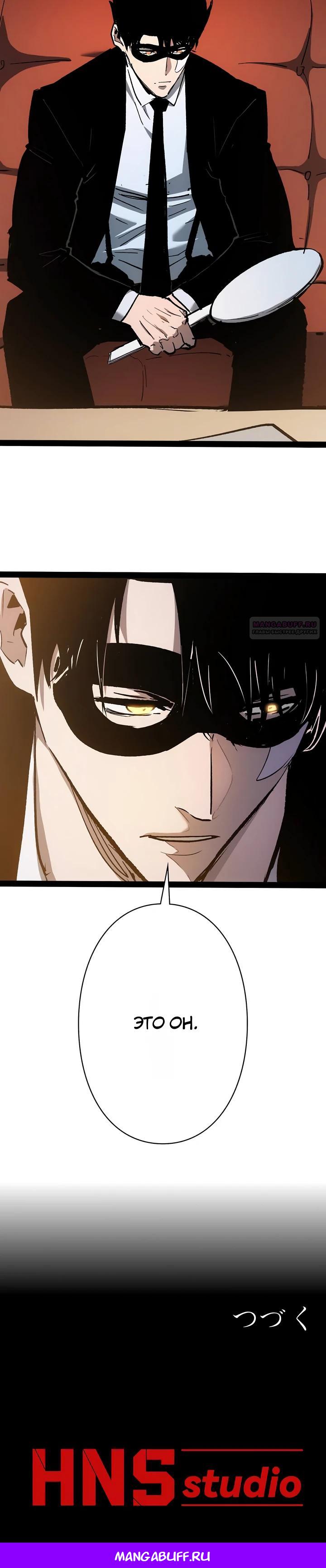 Манга Стань Сильнейшим Героем Используя Систему Читов - Глава 97 Страница 22