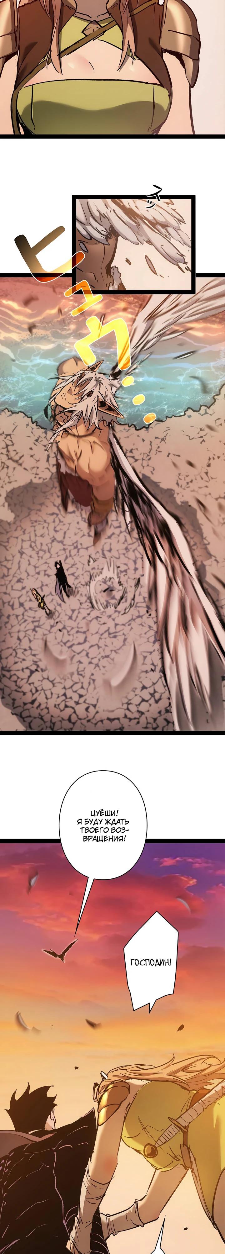 Манга Стань Сильнейшим Героем Используя Систему Читов - Глава 96 Страница 25