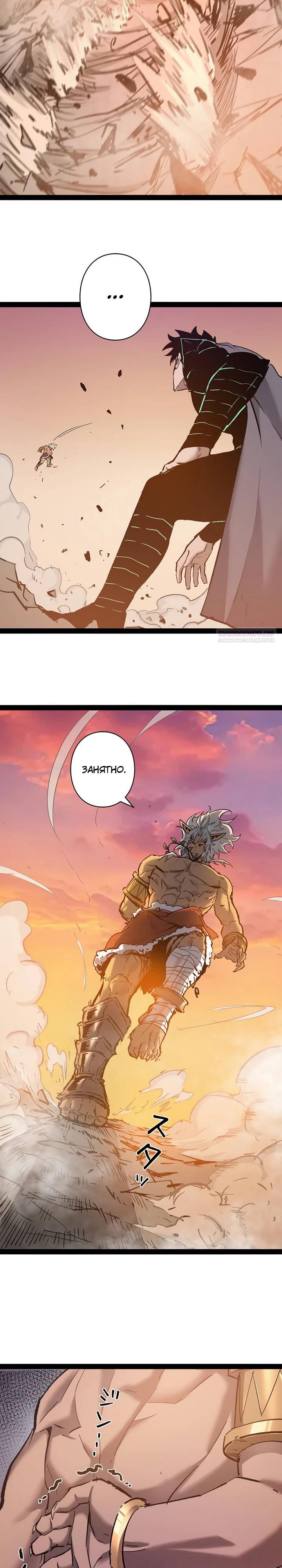 Манга Стань Сильнейшим Героем Используя Систему Читов - Глава 96 Страница 10