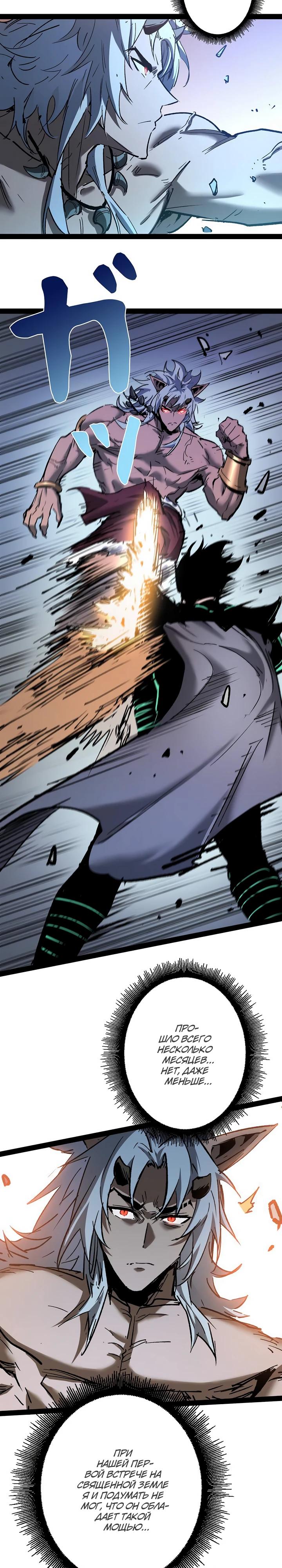 Манга Стань Сильнейшим Героем Используя Систему Читов - Глава 96 Страница 7