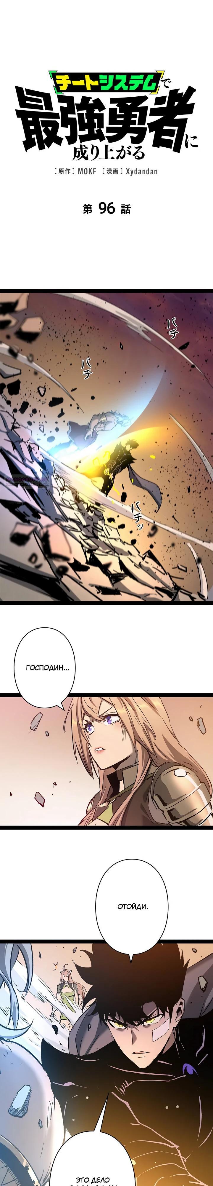 Манга Стань Сильнейшим Героем Используя Систему Читов - Глава 96 Страница 2