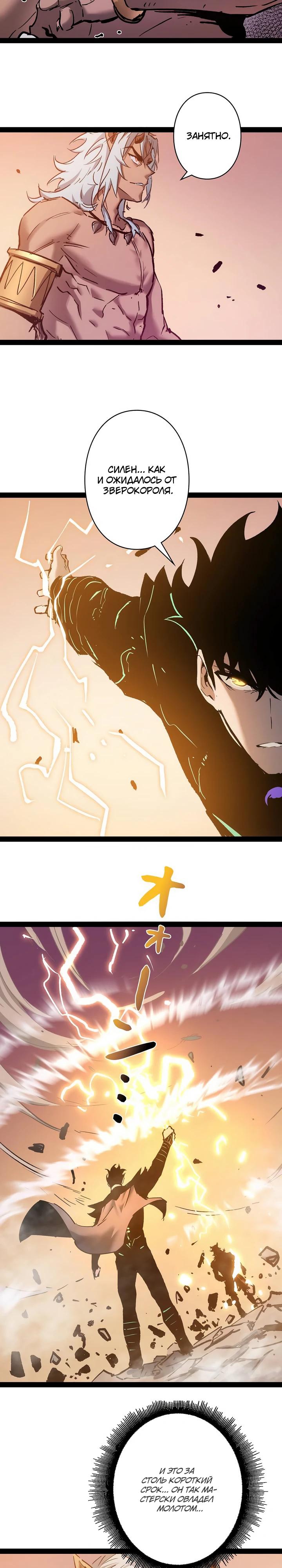 Манга Стань Сильнейшим Героем Используя Систему Читов - Глава 96 Страница 11