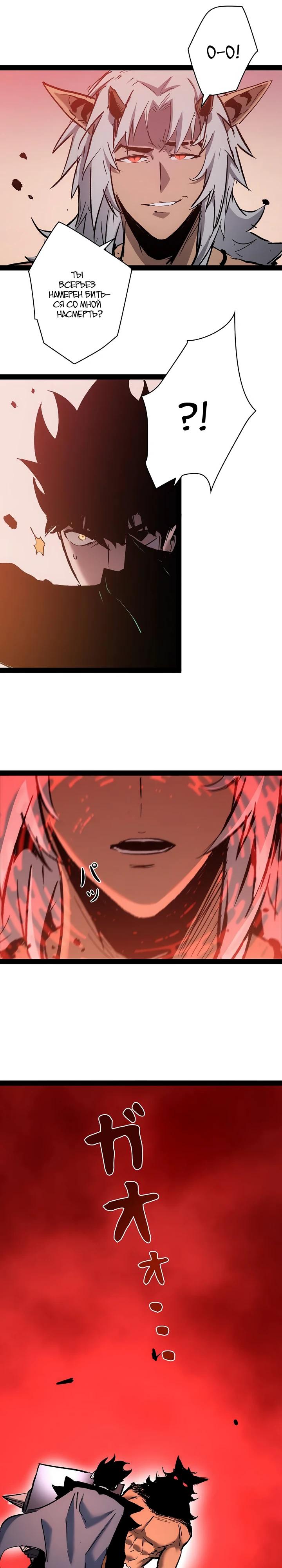 Манга Стань Сильнейшим Героем Используя Систему Читов - Глава 96 Страница 19